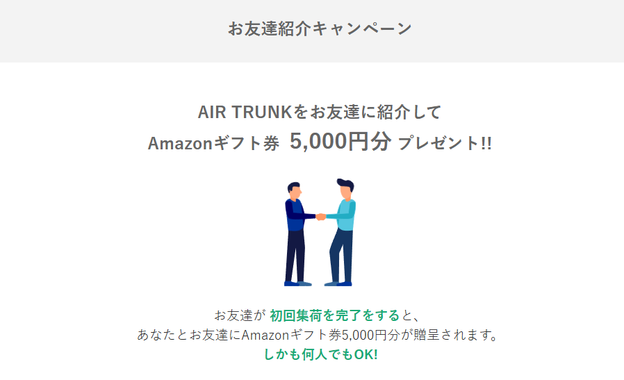 article_coupon-air-trunk