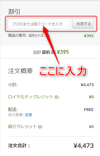 article_coupon-iherb