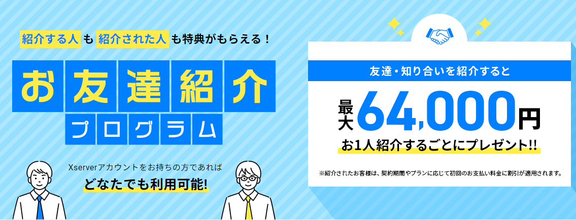 article_coupon-xserver